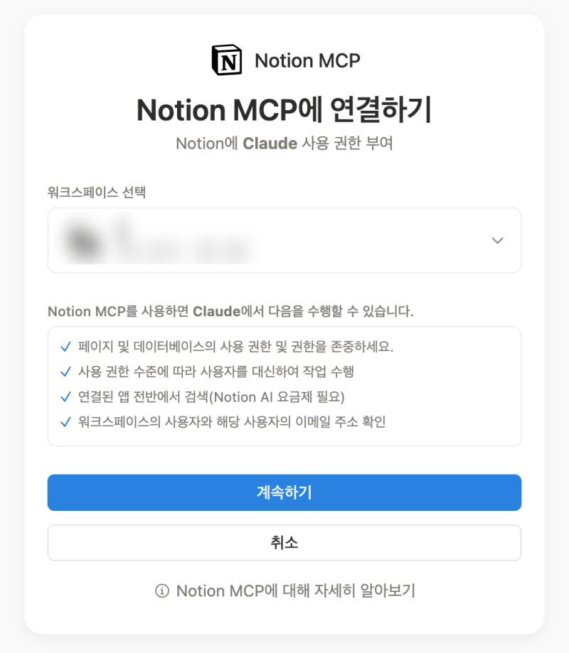 AI 클로드와 노션 연동하는 방법 -Claude x Notion 커넥터