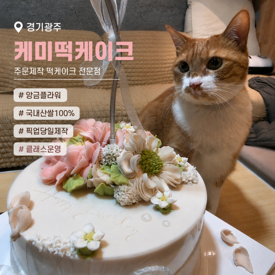 케미떡케이크 사진 1