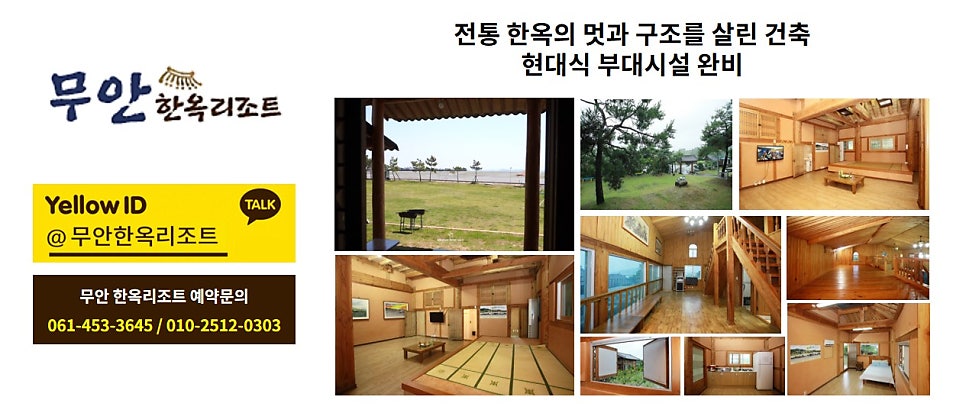 무안한옥리조트 사진 4