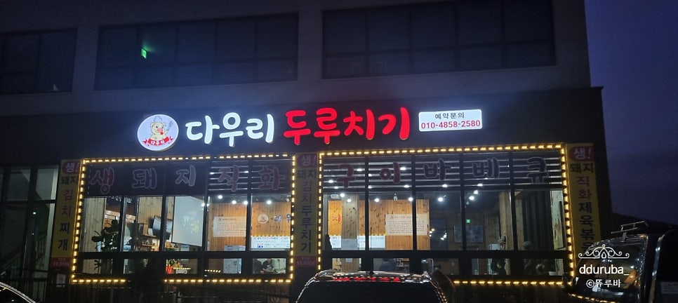 다우리두루치기 사진 1