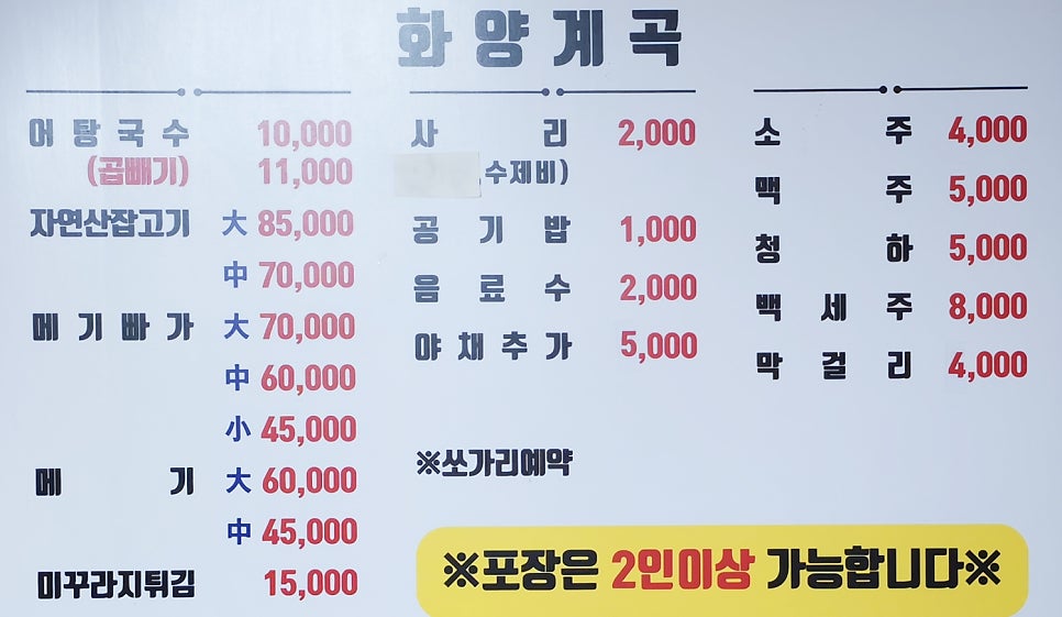 화양계곡민물매운탕 사진 3