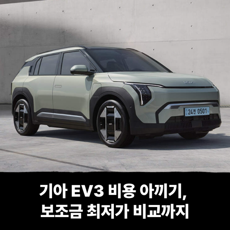  기아 EV3 장기렌트 리스 비용 아끼기, 보조금 최저가 비교까지