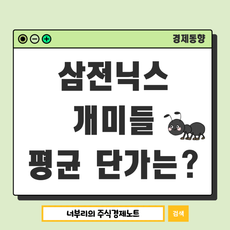 삼성전자 SK하이닉스 개미들의 평균 단가는 얼마일까?