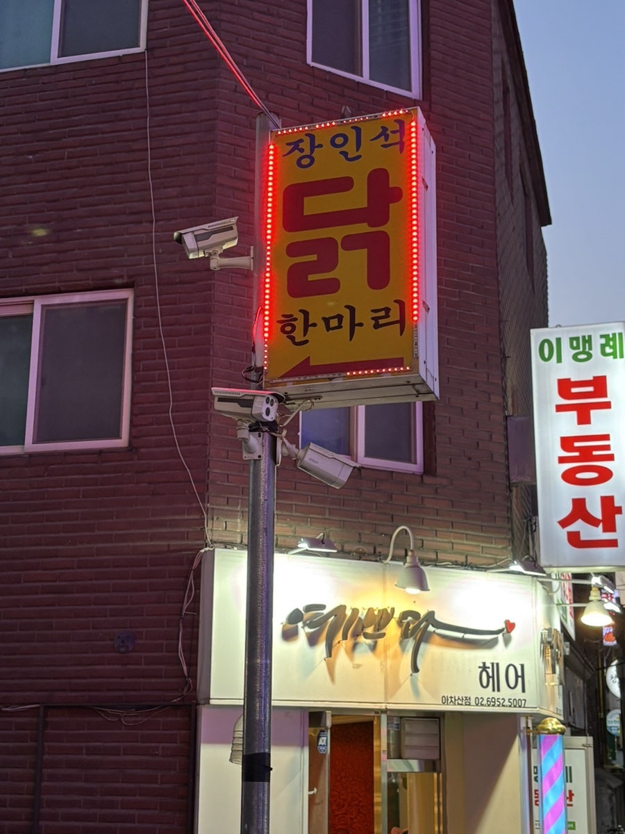 장인석닭한마리 사진 3