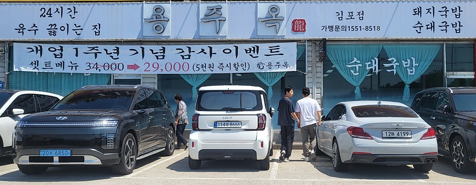 용주옥 김포점 사진 3