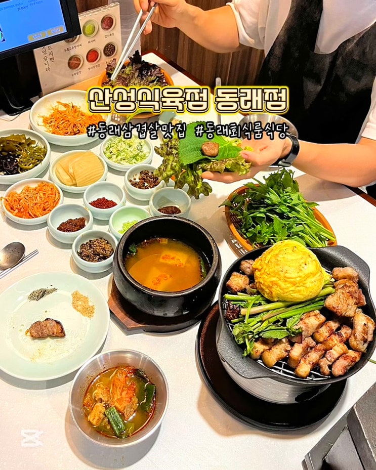  부산 동래 삼겹살 맛집 산성식육점 구워주는 고기집 룸식당