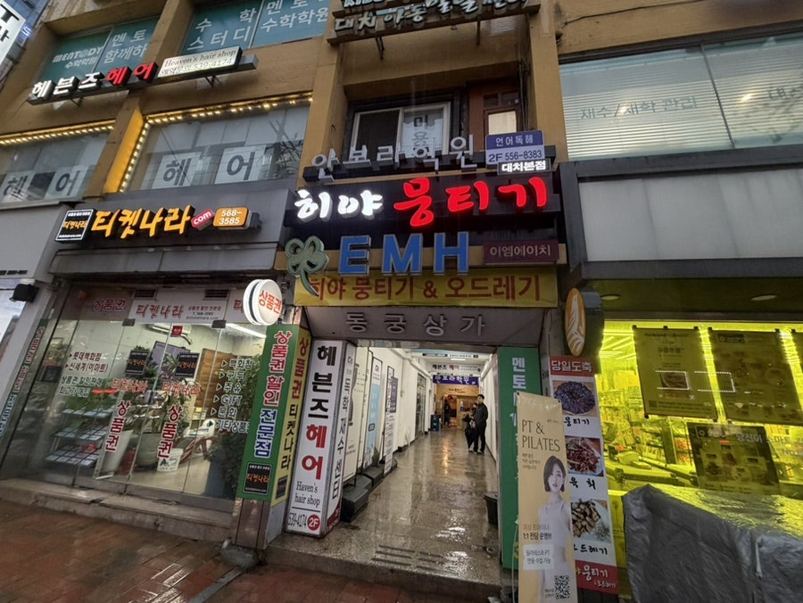히야뭉티기 사진 1