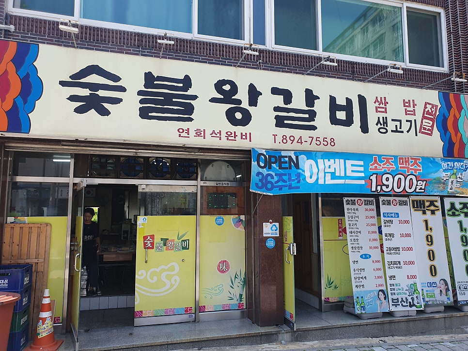 숯불왕갈비 사진 1