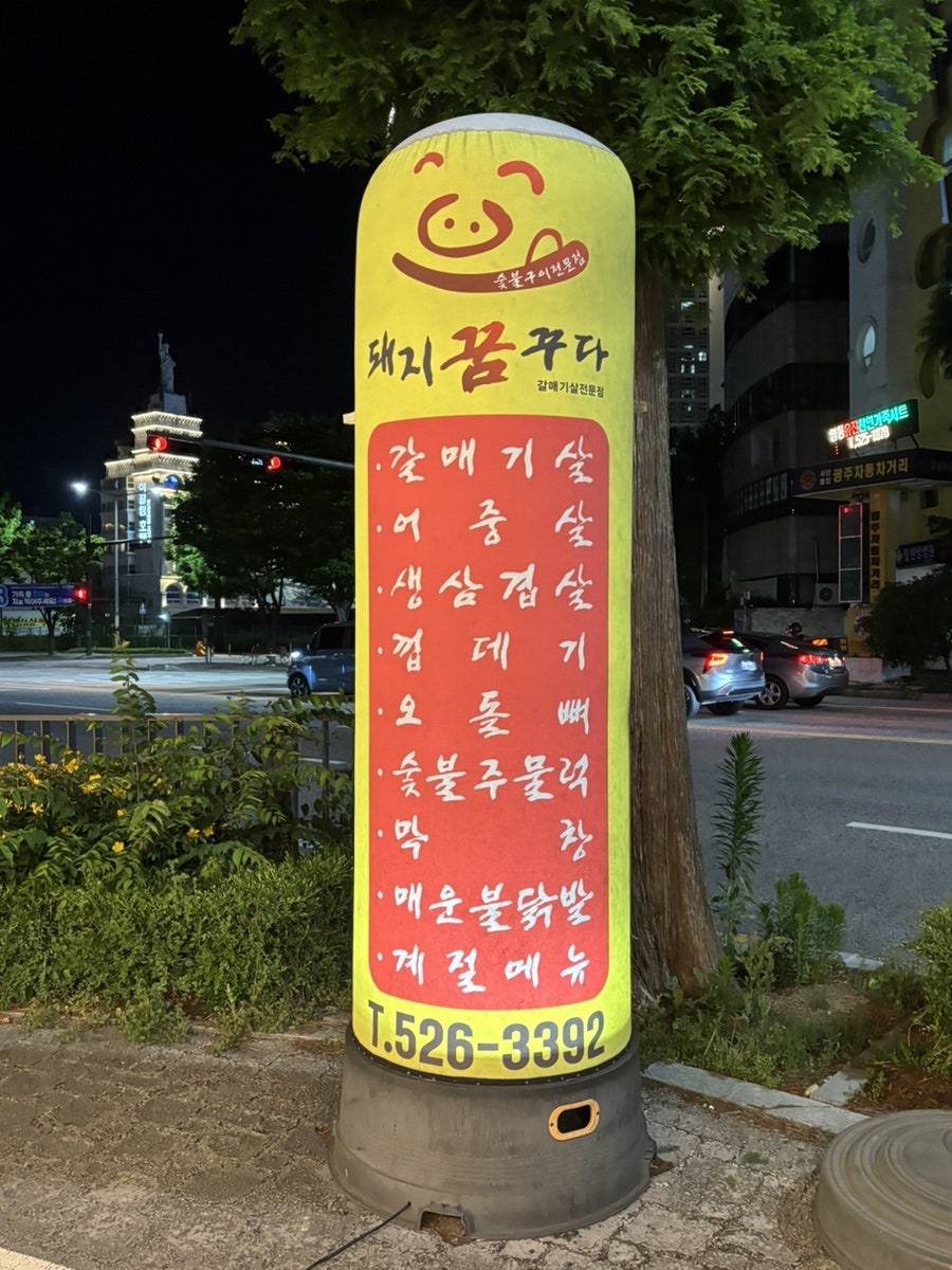 돼지꿈꾸다 사진 1