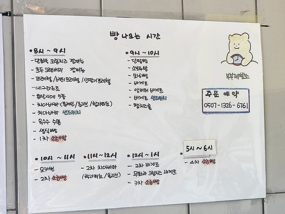 부부제빵소 사진 5