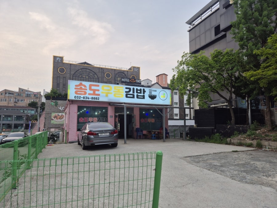 송도우동김밥 사진 2