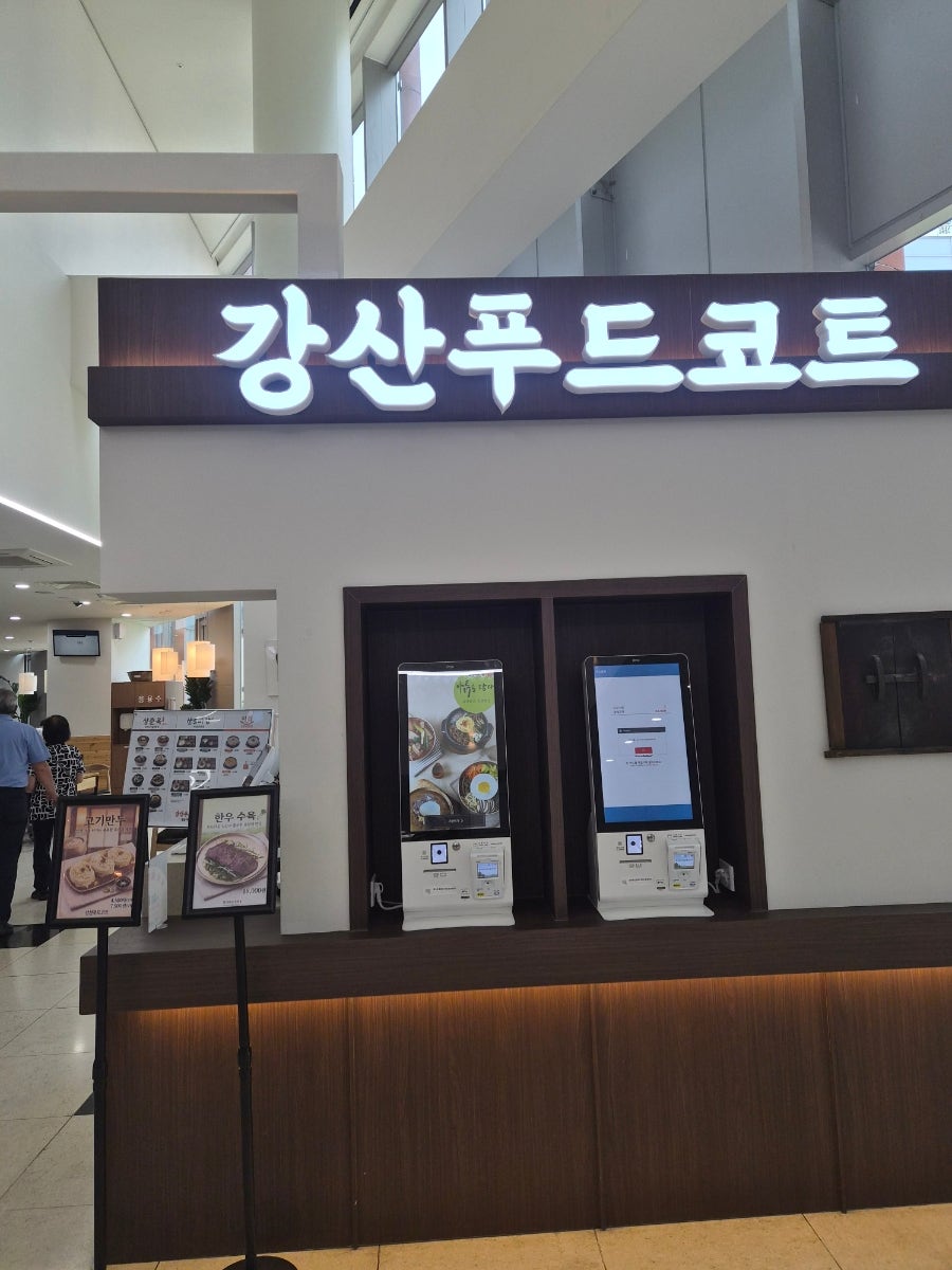 강산푸드코트 영남대병원점 사진 5
