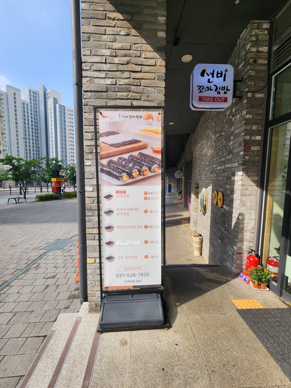 선비꼬마김밥 용인1호점 사진 2