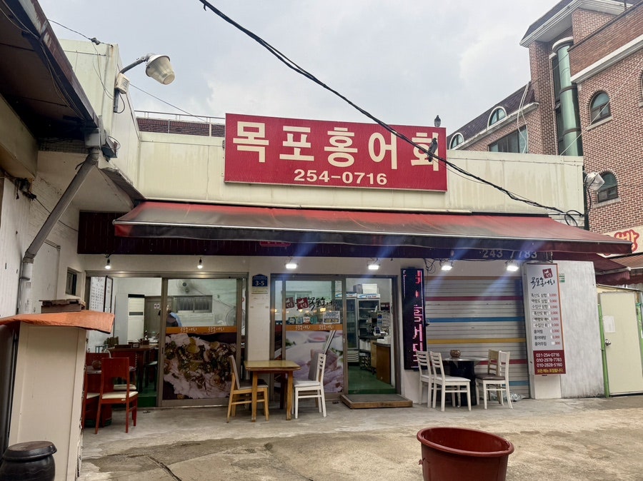 목포홍어회 사진 2
