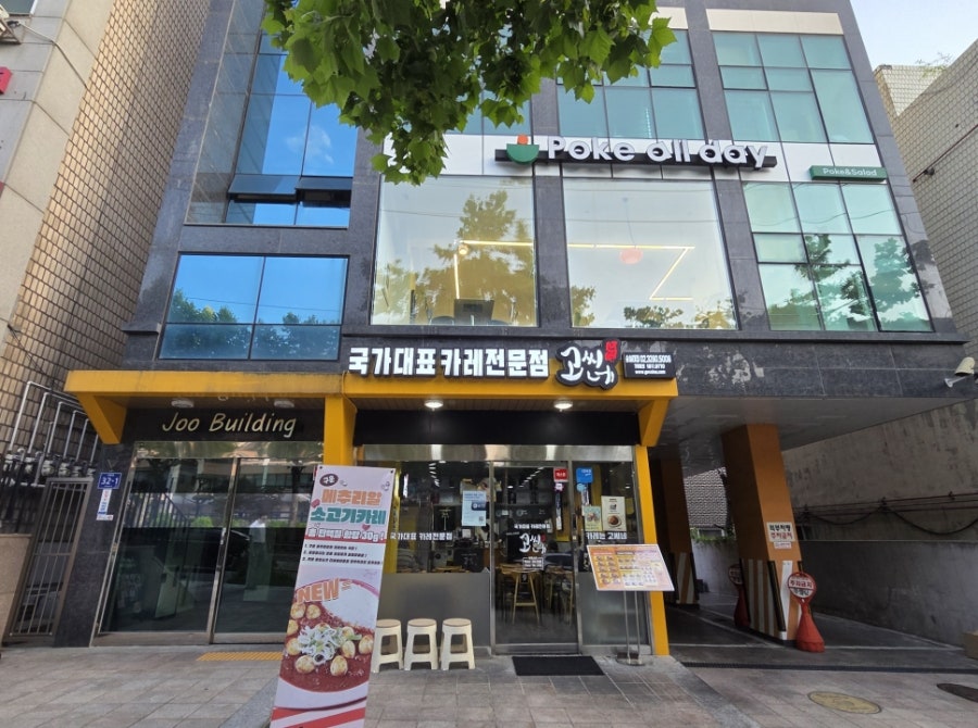 포케올데이 숭실대점 사진 2