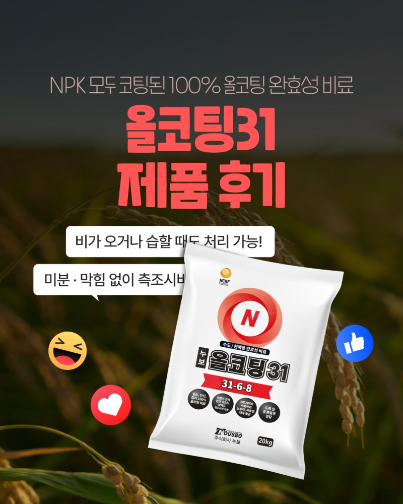 올코팅31 제품 후기 :: NPK 모두 코팅된 100% 올코팅 완효성 비료