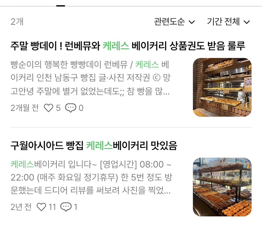 케레스베이커리 사진 3