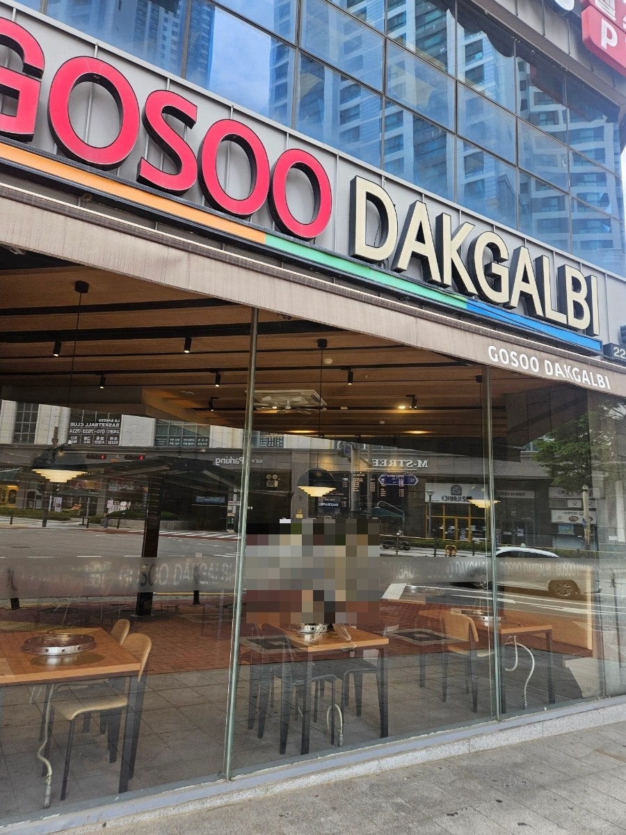 고수닭갈비 혁신점 사진 1