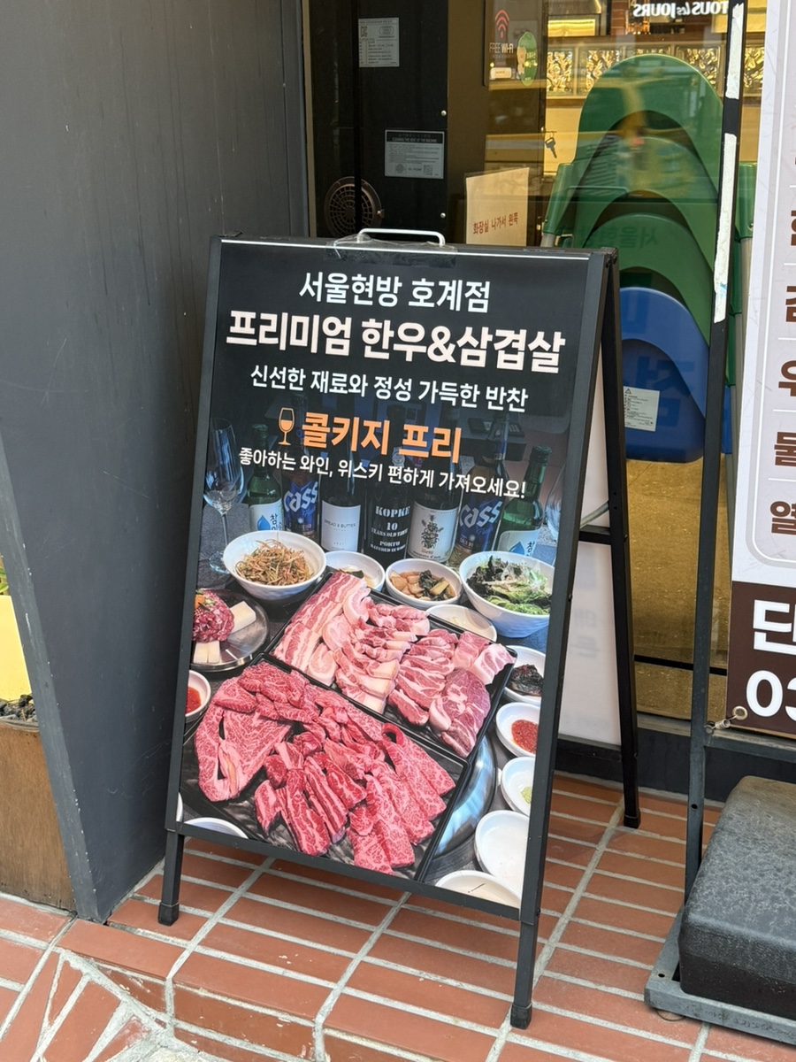 서울현방 호계점 사진 2