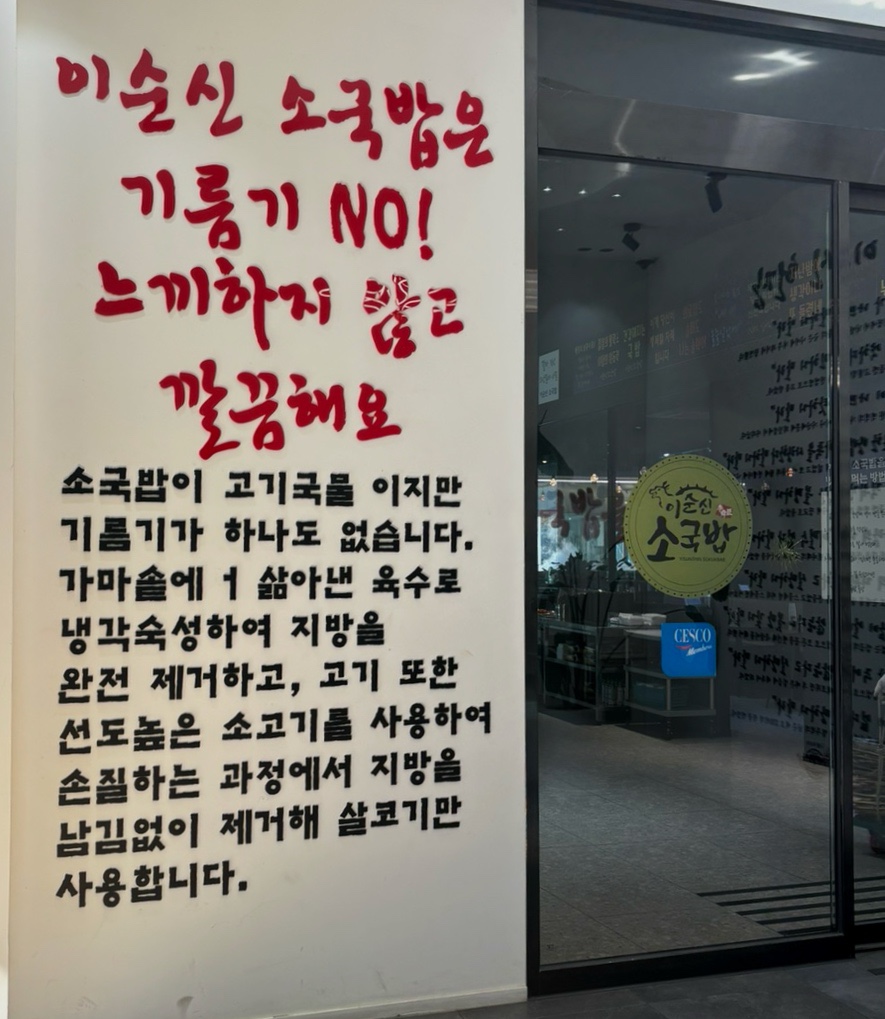 이순신소국밥 용운장군점 사진 5