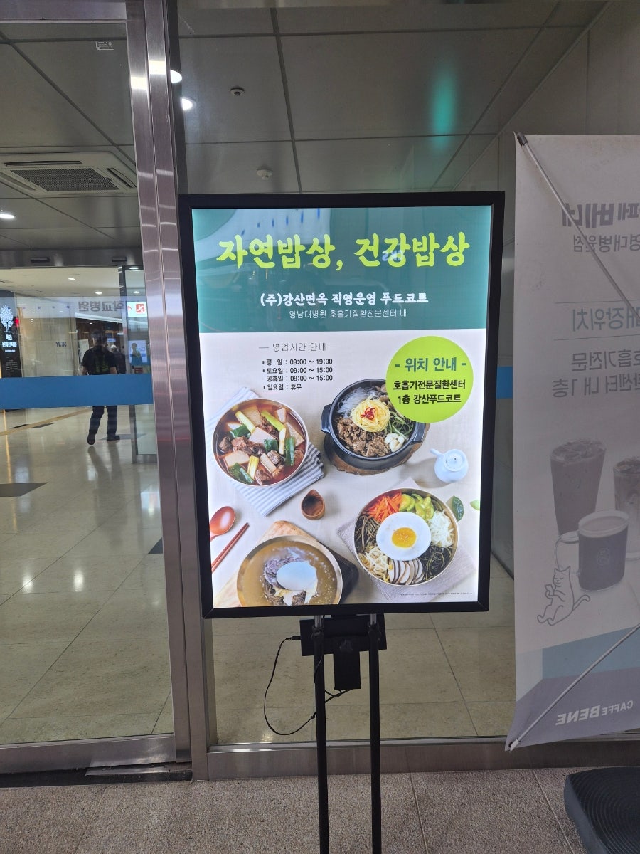 강산푸드코트 영남대병원점 사진 3