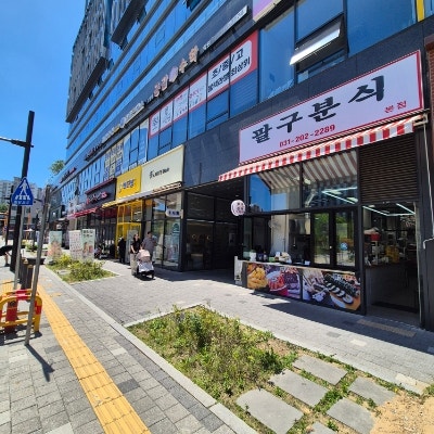 팔구분식 사진 1