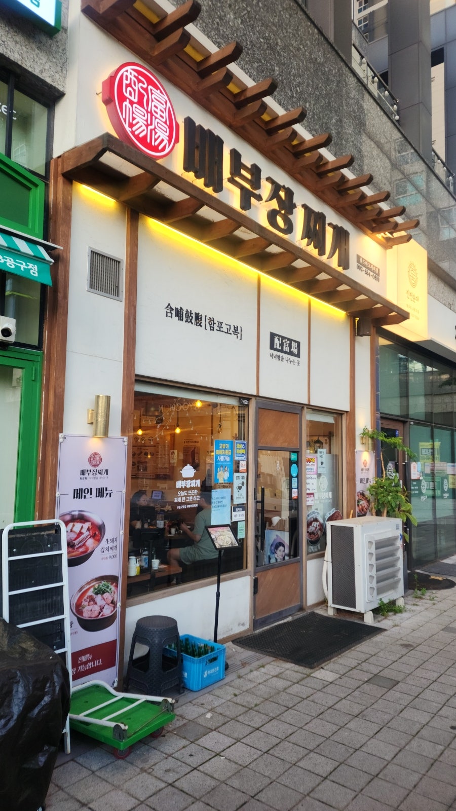 배부장찌개 랜드마크시티점 사진 4
