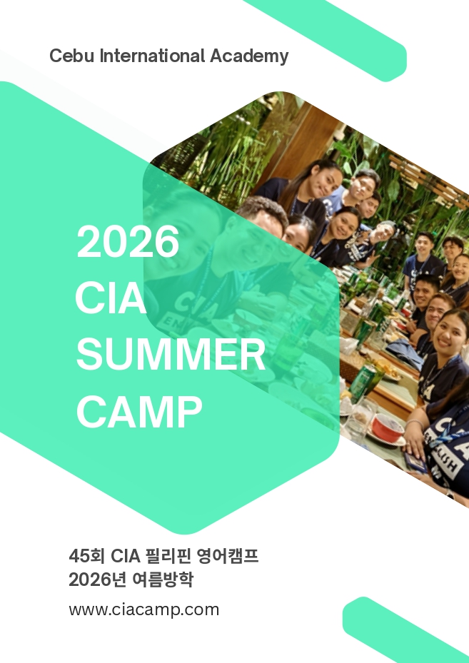  2026 여름 방학 세부 가족연수 & 필리핀 한달살기 CIA 어학원 비용