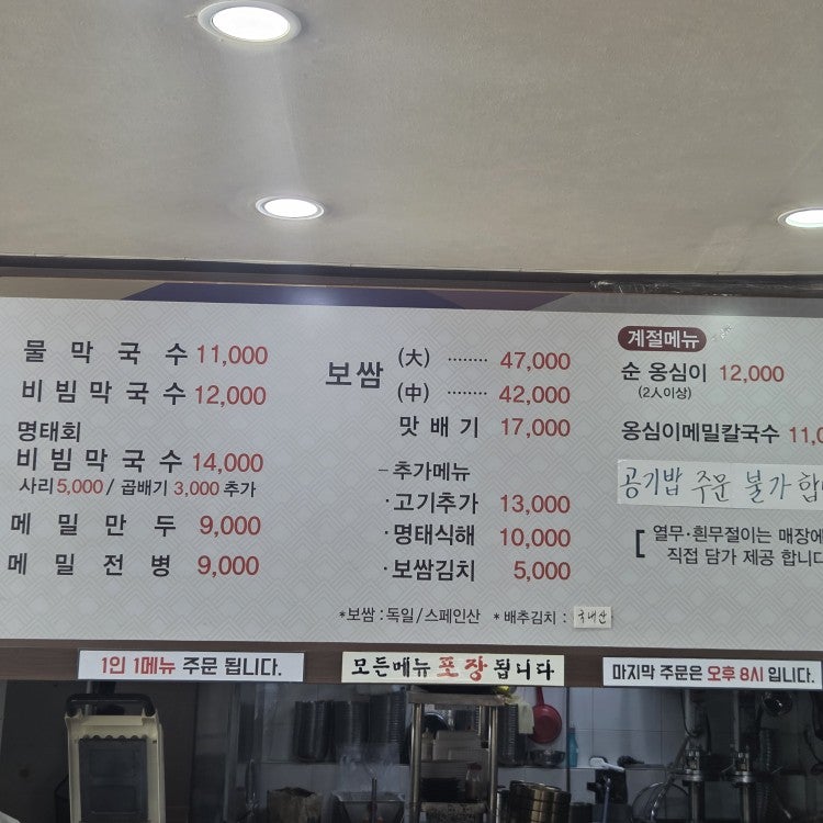 봉평진메밀막국수보쌈 사진 6