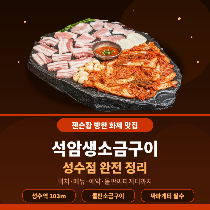 석암생소금구이 청주율량점 사진 6