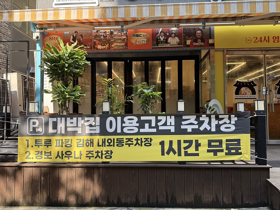 대박집 김해내외점 사진 2