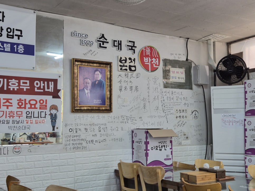 Bakcheonsundaeguk Bonjeom photo 6