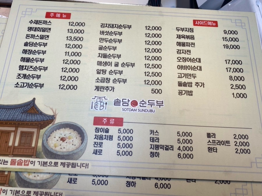 솥담순두부 홍천본점 사진 5