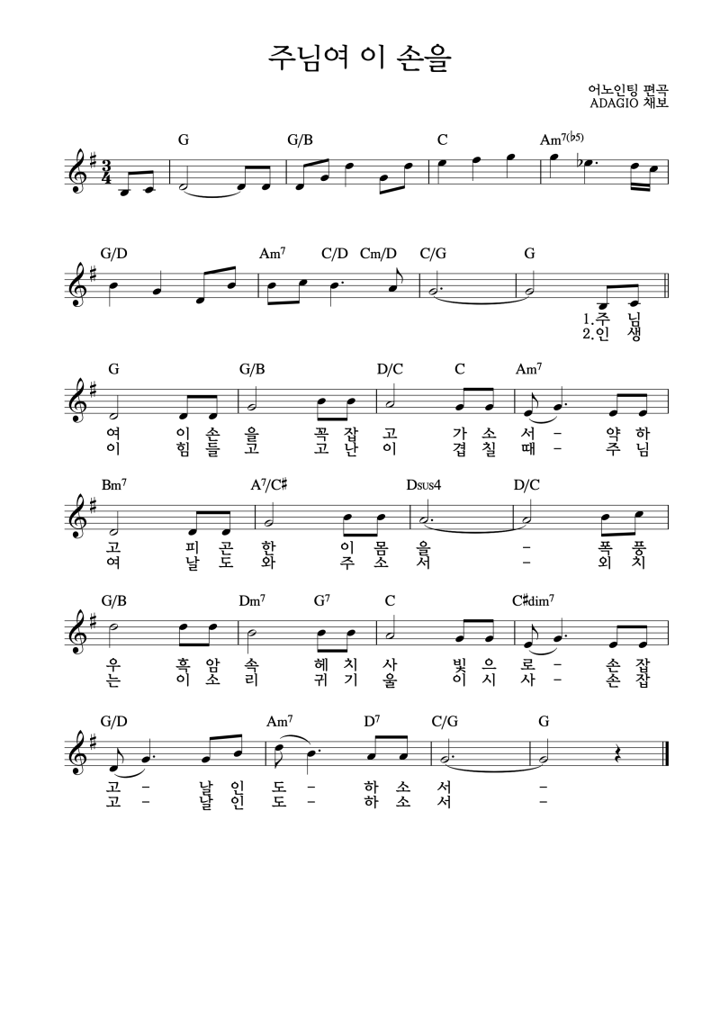 [한장악보]주님여 이 손을(G, F, A) - 어노인팅