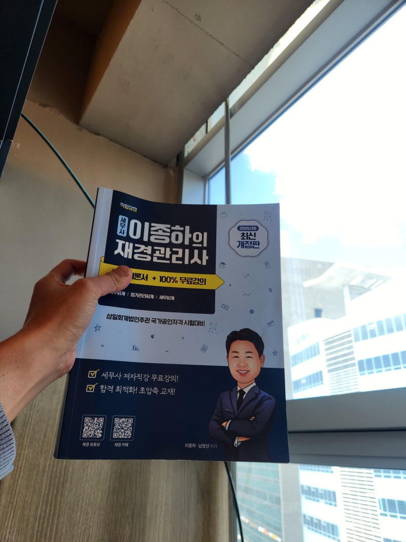 재경관리사 합격률이 낮은 진짜 이유 궁금하죠?