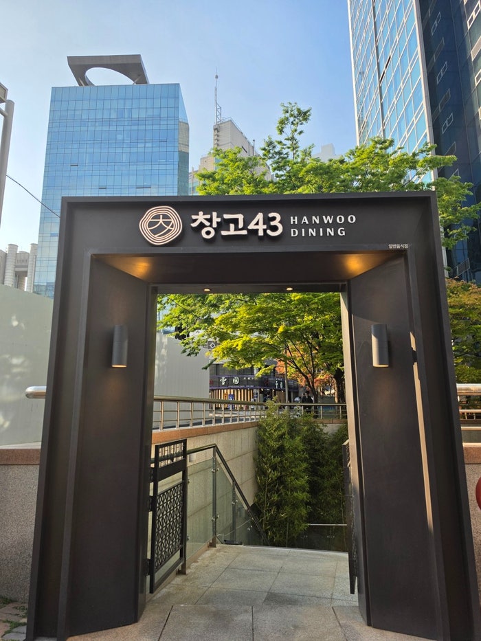 창고43 교대점 사진 2