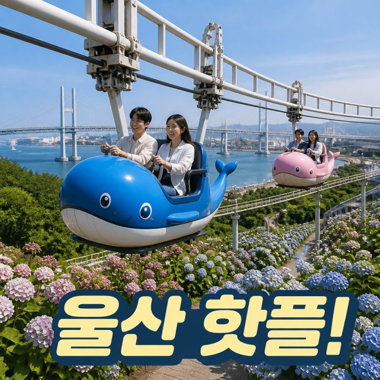  주말 울산 데이트코스 추천 장생포 고래문화마을 코스터카트 후기