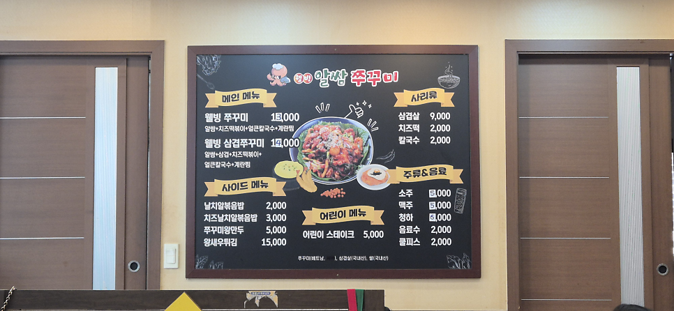 웰빙알쌈쭈꾸미 사진 4