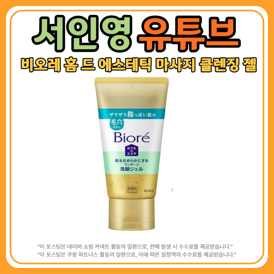 서인영은 왜 세안할 때 이 제품을 사용할까?