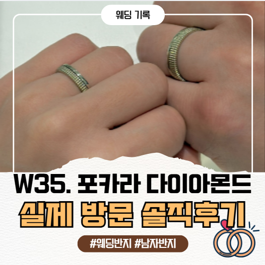 포카라다이아몬드 남자 결혼반지 추천