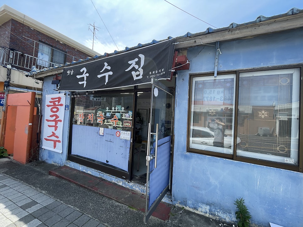 옛날국수집 사진 1