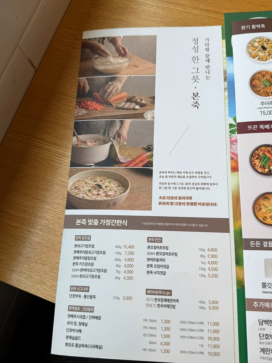 본죽&비빔밥cafe 인천길병원점 사진 5