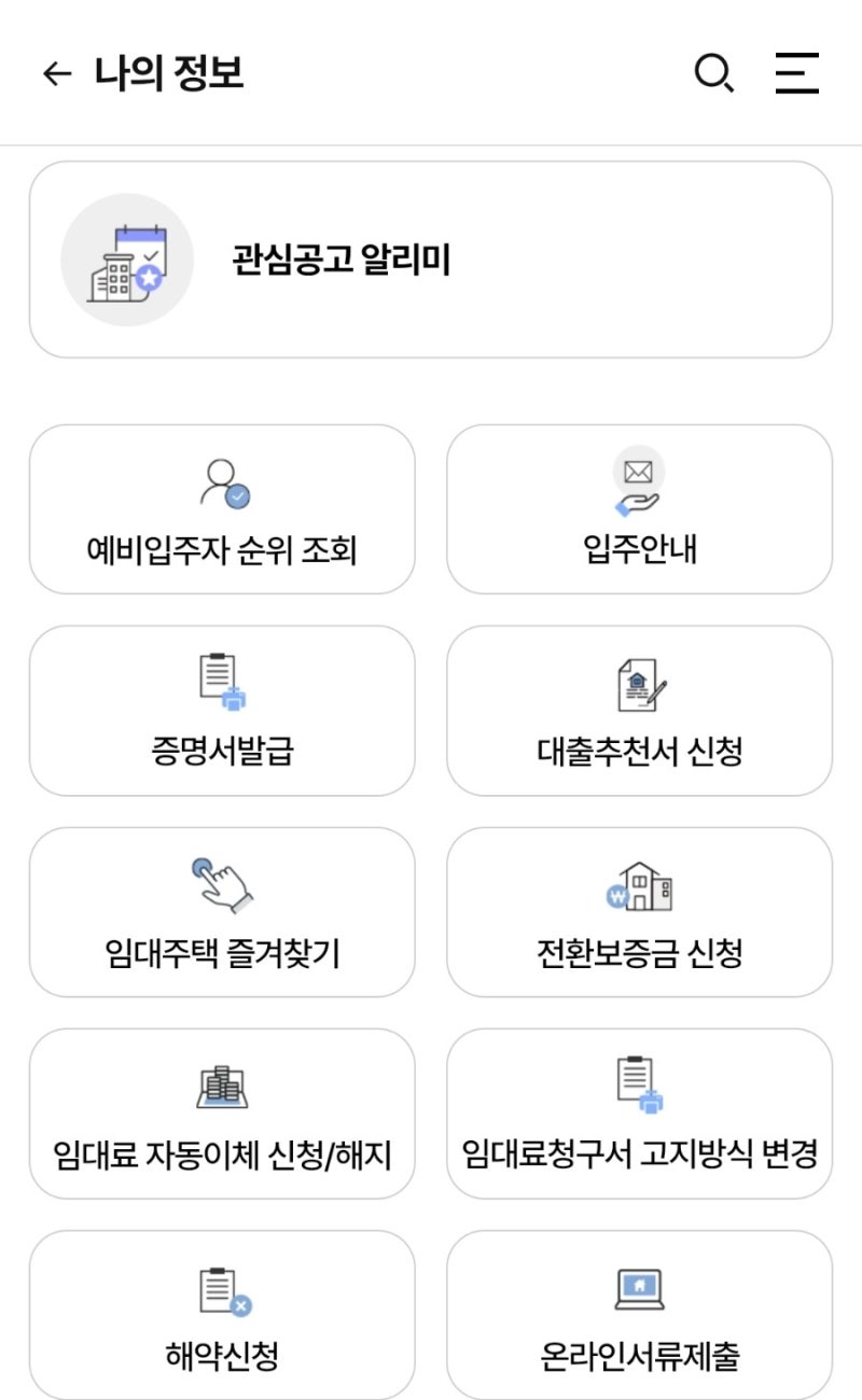 행복주택 퇴거신청 하는 방법/LH 청약플러스 해약신청 후기