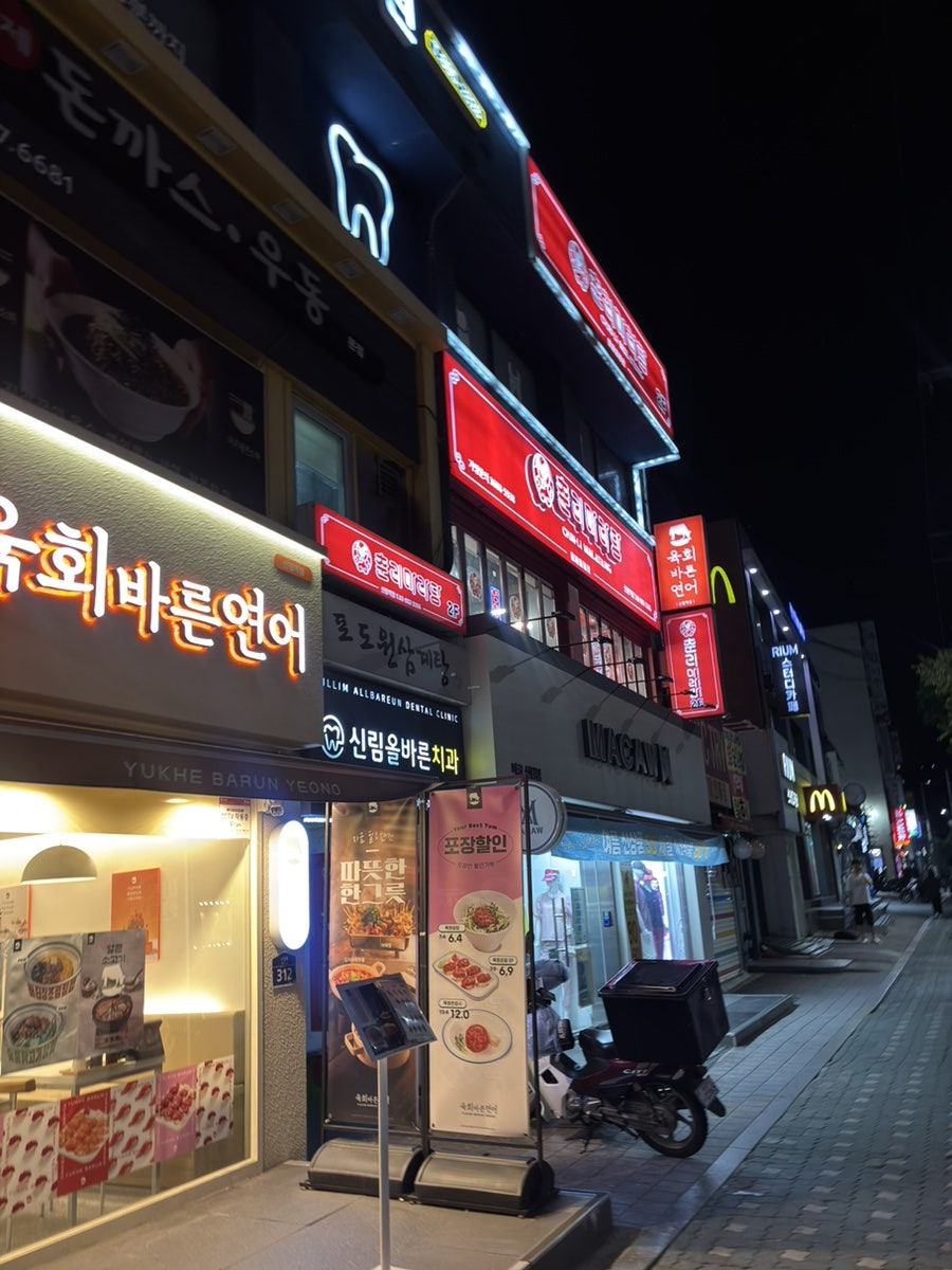 춘리마라탕 신림점 사진 2