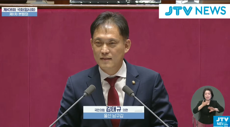 <b>국회</b> 입성한 김태규·<b>윤용근</b> <b>의원</b> 인사말, "K-민주주의"와... 