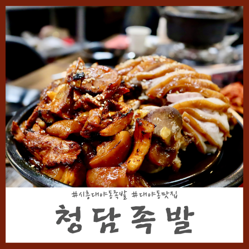 청담족발 사진 2