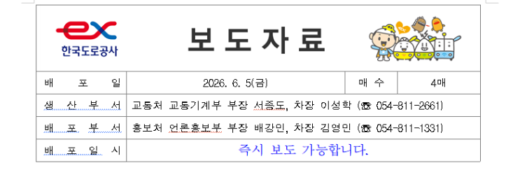 올해 5월까지 전년대비 <b>고속도로</b> 교통사고 <b>사망자</b> 수 69.4%<b>급증</b>