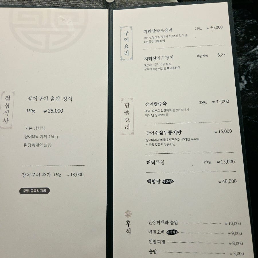 지리산약초장어 서울본점 사진 6
