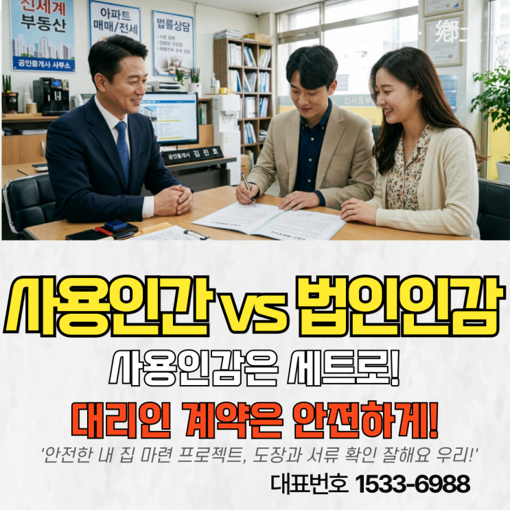  사용인감 뜻과 사용인감계 올바른 작성법 및 법인인감 비교 (부동산 계약 전 필수 확인)