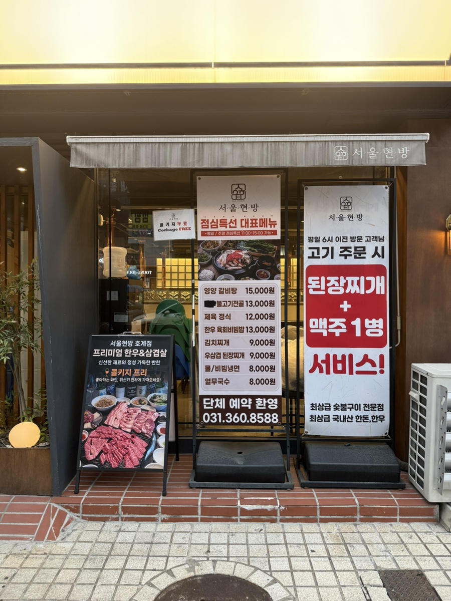 서울현방 호계점 사진 3